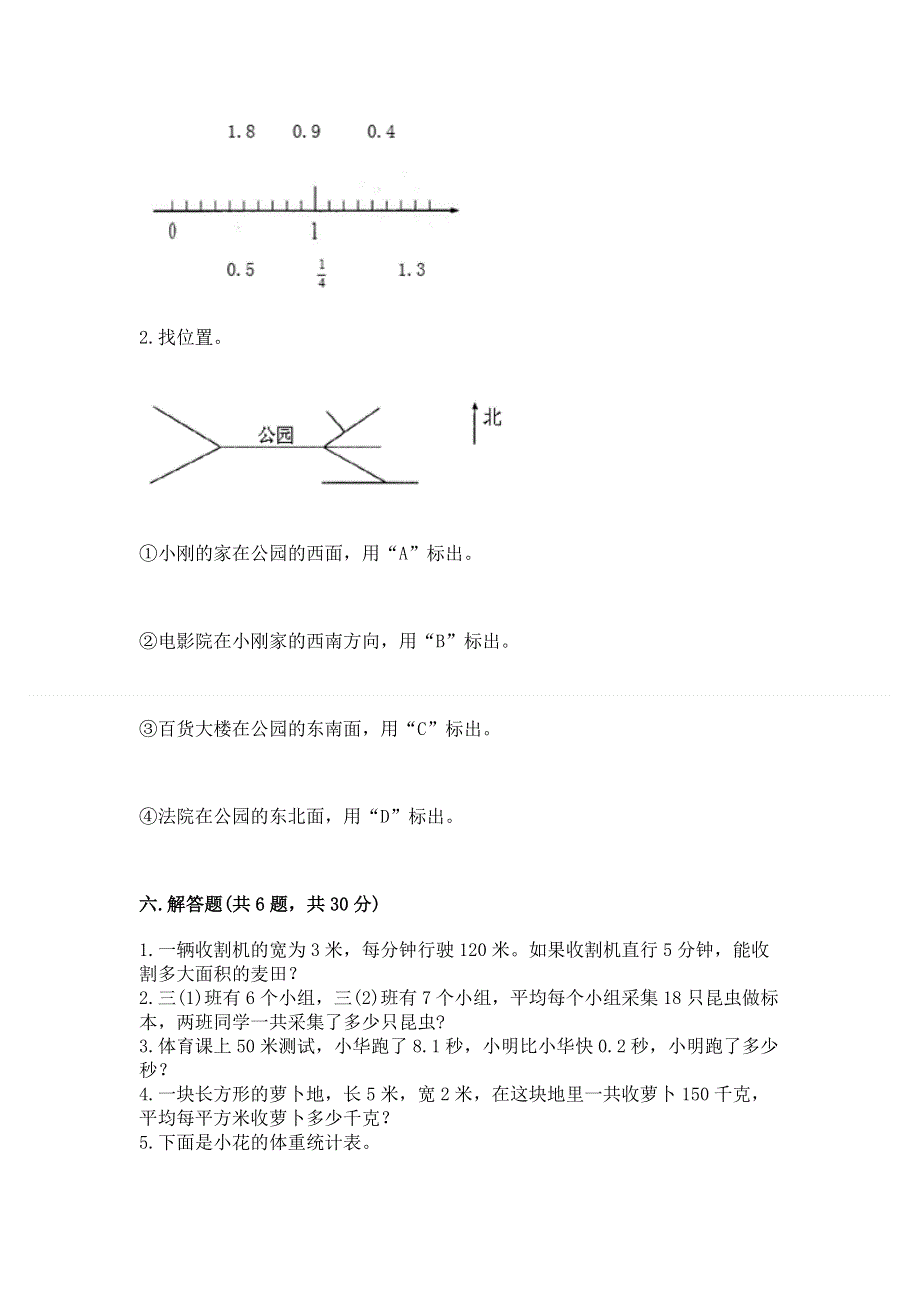 人教版三年级下册数学 期末测试卷精品【各地真题】.docx_第3页