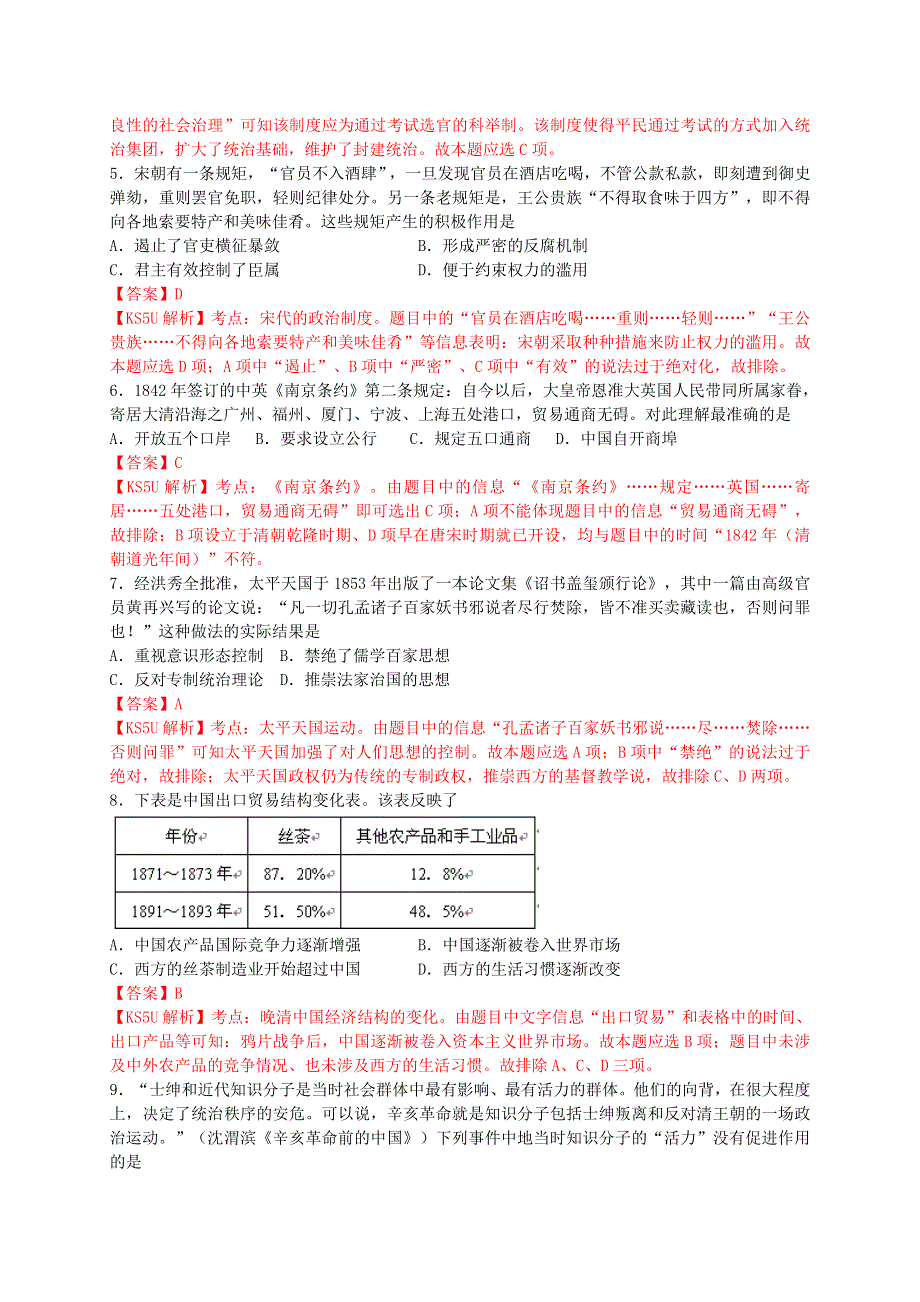 山东省临沂市2014届高三上学期期中考试 历史 WORD版含解析 BY祝.doc_第2页