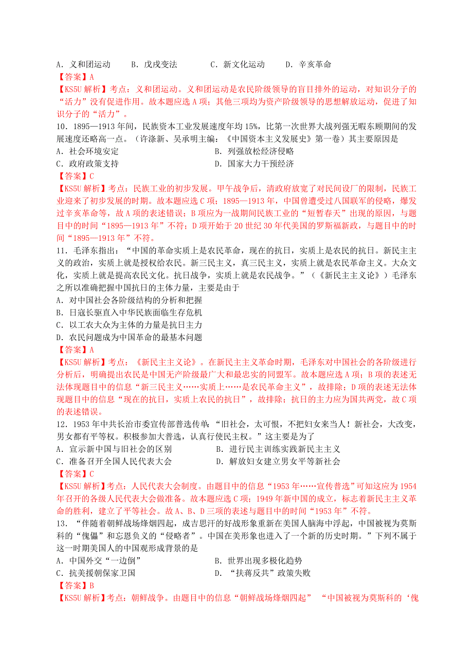 山东省临沂市2014届高三上学期期中考试 历史 WORD版含解析 BY祝.doc_第3页