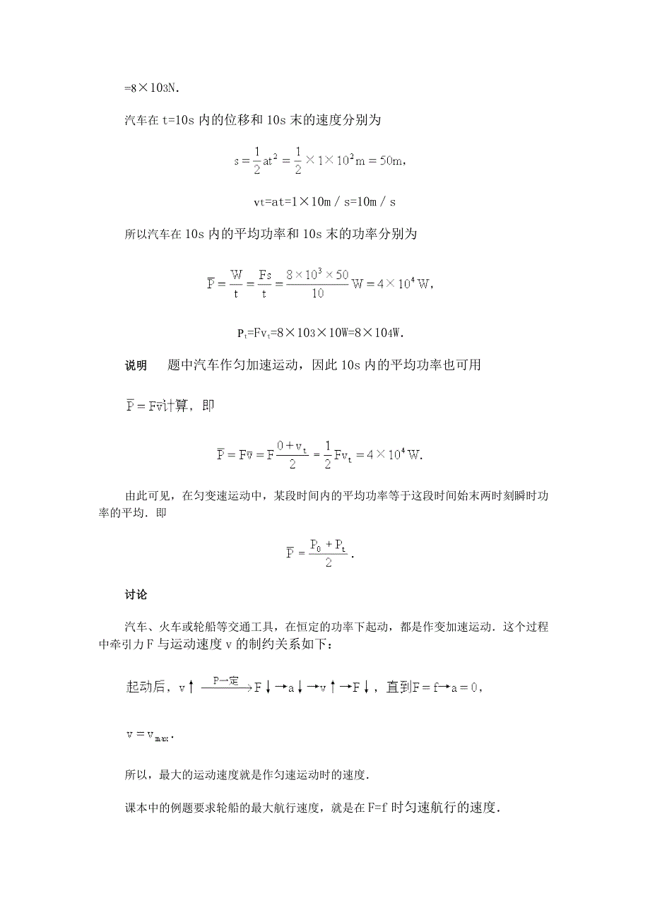 功率·典型题剖析.doc_第3页