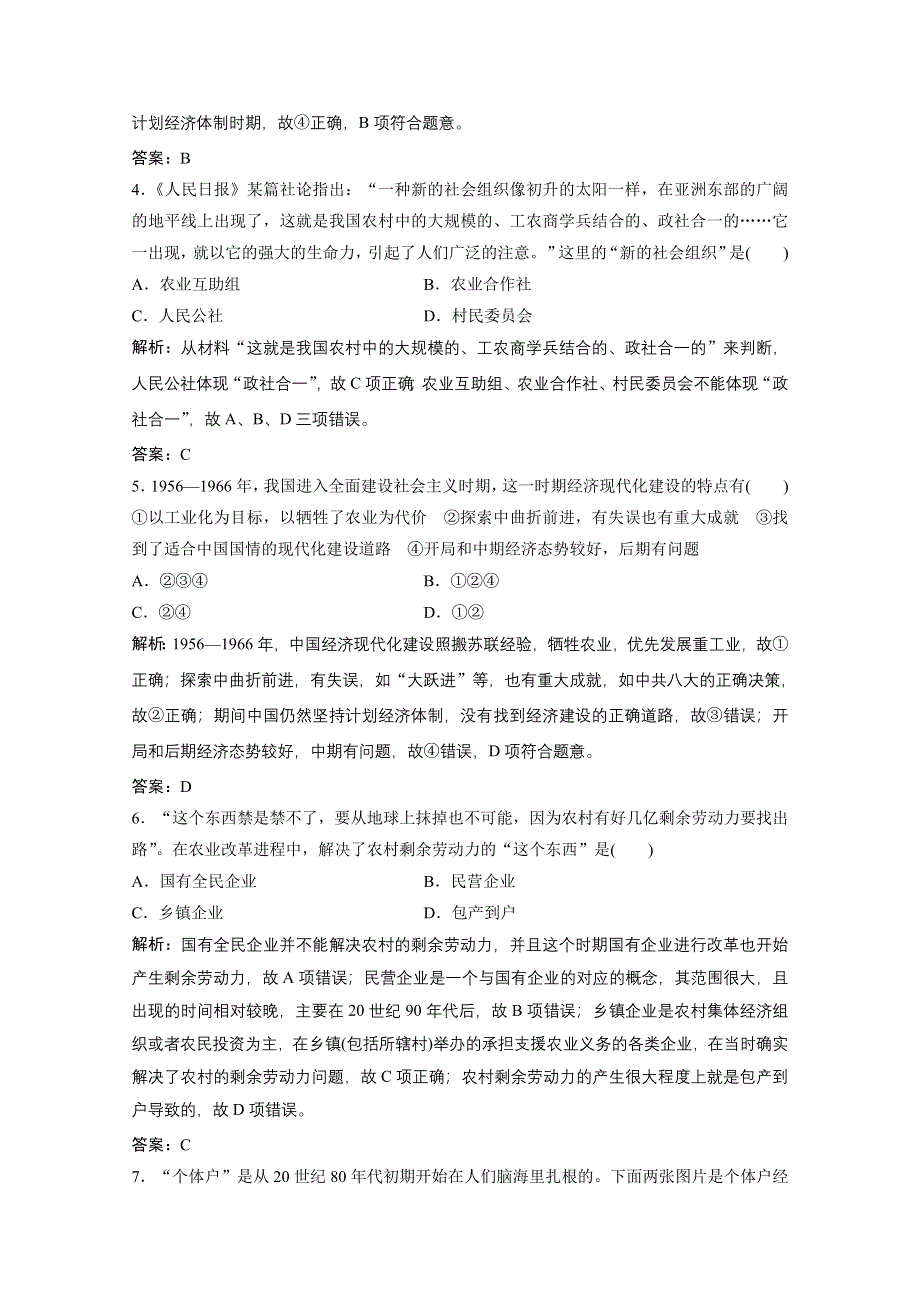 2020-2021学年人民版历史必修2课时作业：专题三　中国社会主义建设道路的探索 专题达标检测卷 WORD版含解析.doc_第2页