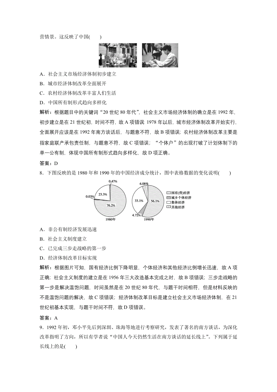 2020-2021学年人民版历史必修2课时作业：专题三　中国社会主义建设道路的探索 专题达标检测卷 WORD版含解析.doc_第3页