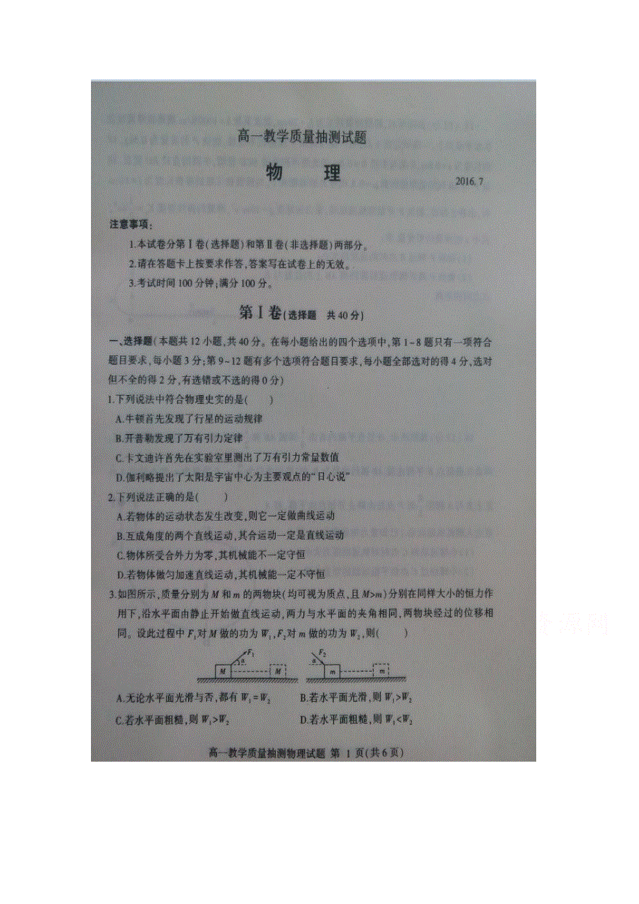 山东省临沂市2015-2016学年高一下学期期末考试物理试题 扫描版无答案.doc_第1页