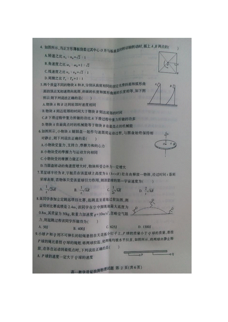 山东省临沂市2015-2016学年高一下学期期末考试物理试题 扫描版无答案.doc_第2页