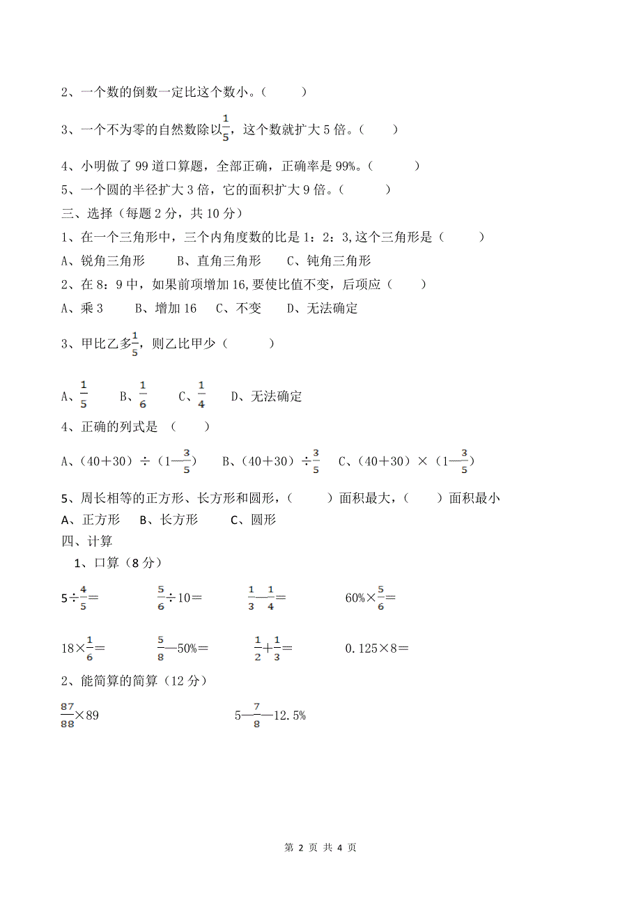 人教版上学期六年级数学质量检测试题4.doc_第2页