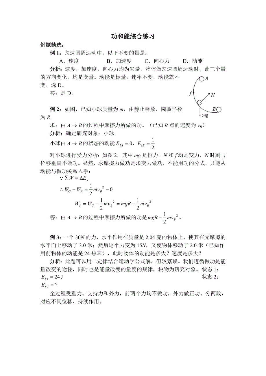 功和能综合练习.doc_第1页