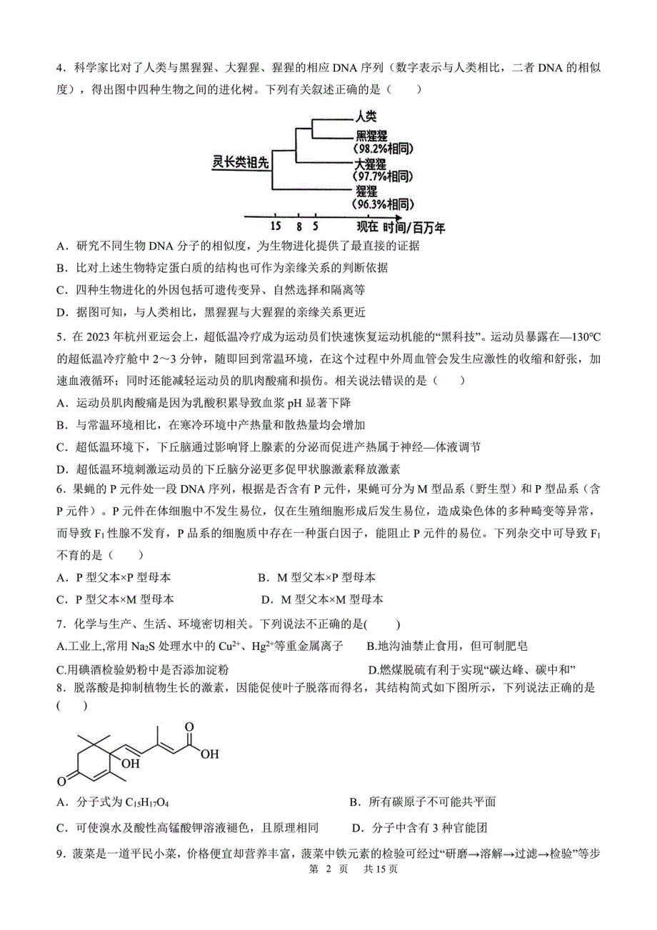 四川省成都市2023-2024高三理科综合上学期期中考试试题(pdf).pdf_第2页