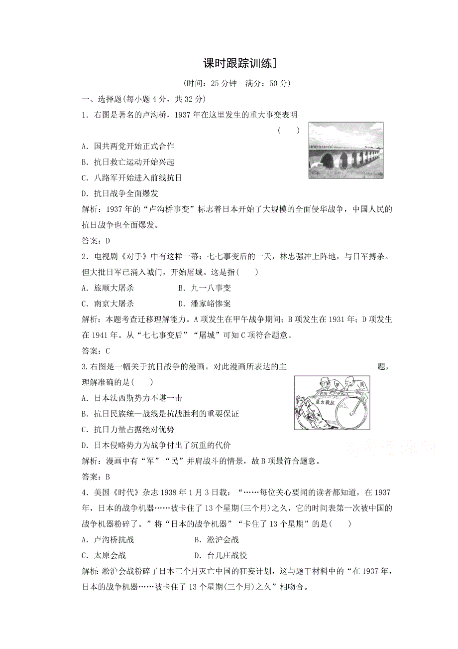 2016-2017学年高一历史北师大版必修1课时跟踪训练：第2单元第9课《中华民族的抗日战争》1 WORD版含解析.doc_第1页