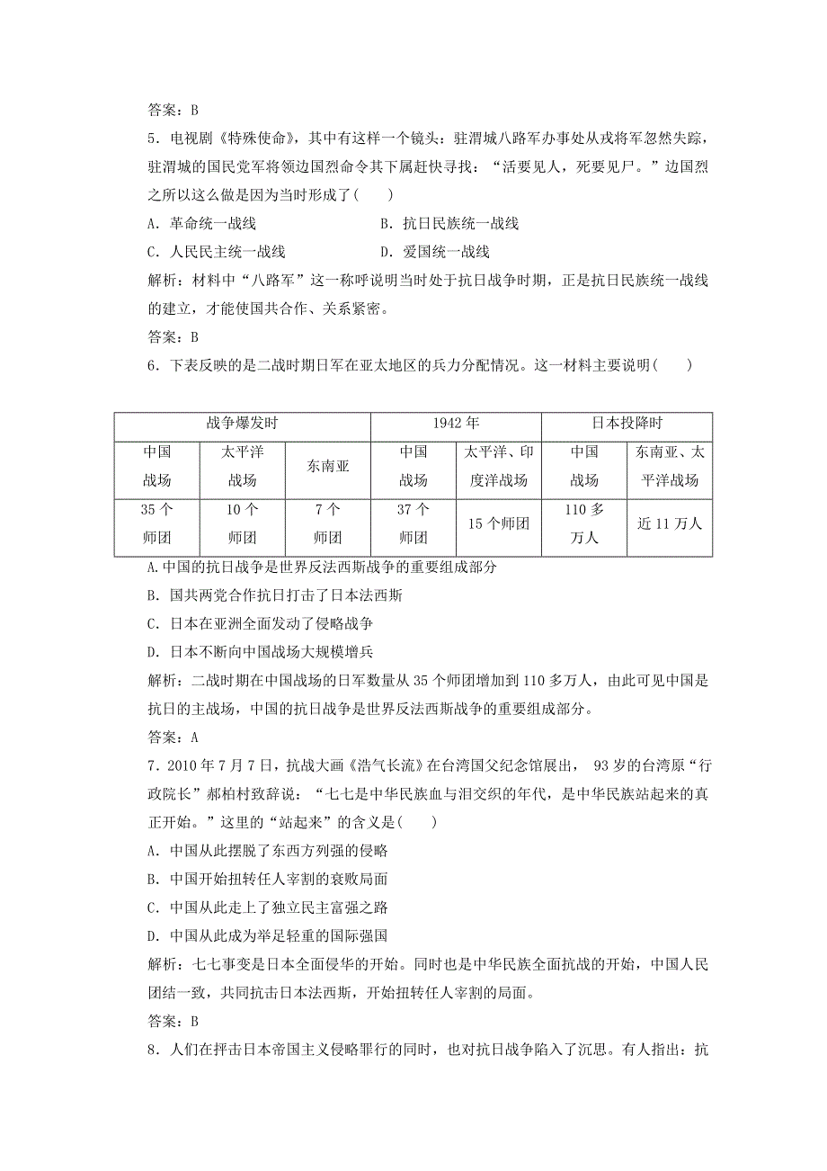 2016-2017学年高一历史北师大版必修1课时跟踪训练：第2单元第9课《中华民族的抗日战争》1 WORD版含解析.doc_第2页