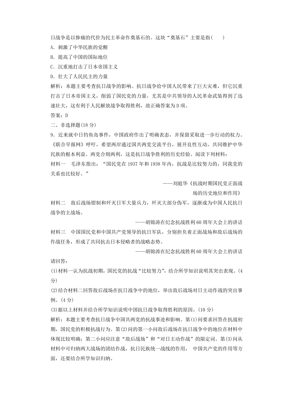 2016-2017学年高一历史北师大版必修1课时跟踪训练：第2单元第9课《中华民族的抗日战争》1 WORD版含解析.doc_第3页