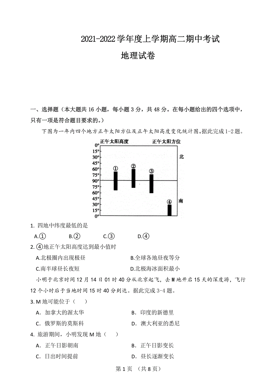 辽宁省大连市滨城高中联盟2021-2022学年高二上学期期中考试地理试题 PDF版含答案.pdf_第1页