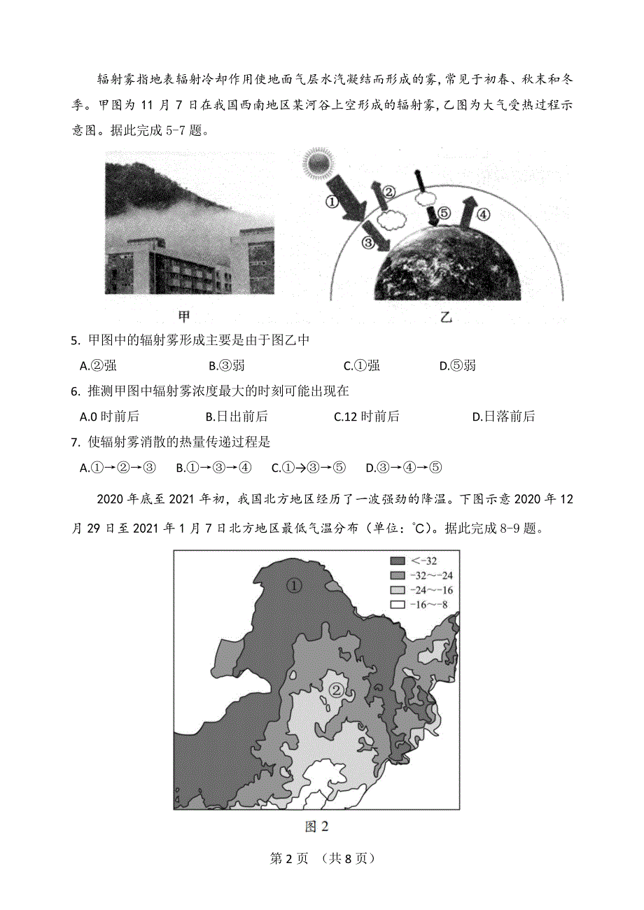 辽宁省大连市滨城高中联盟2021-2022学年高二上学期期中考试地理试题 PDF版含答案.pdf_第2页