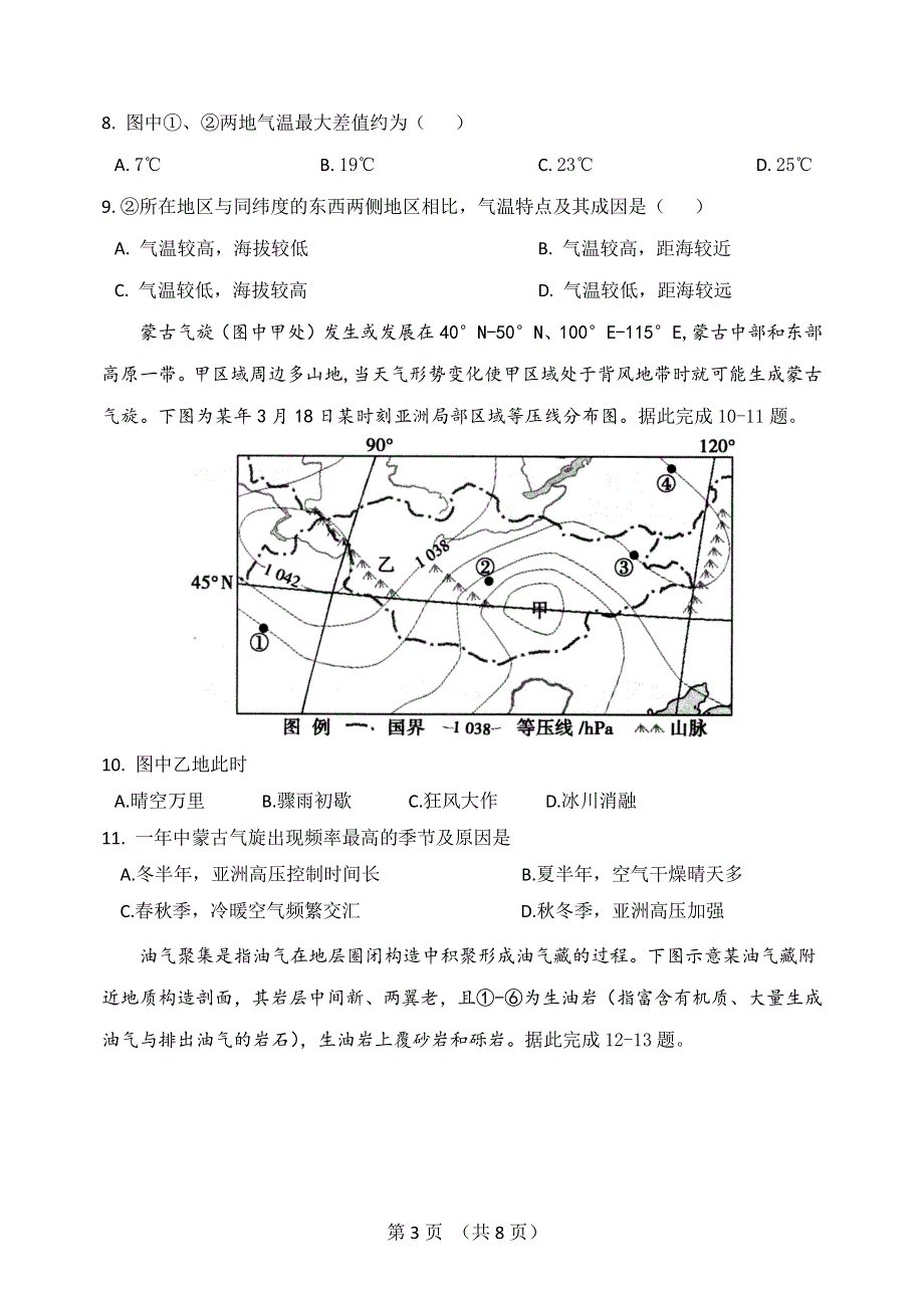 辽宁省大连市滨城高中联盟2021-2022学年高二上学期期中考试地理试题 PDF版含答案.pdf_第3页