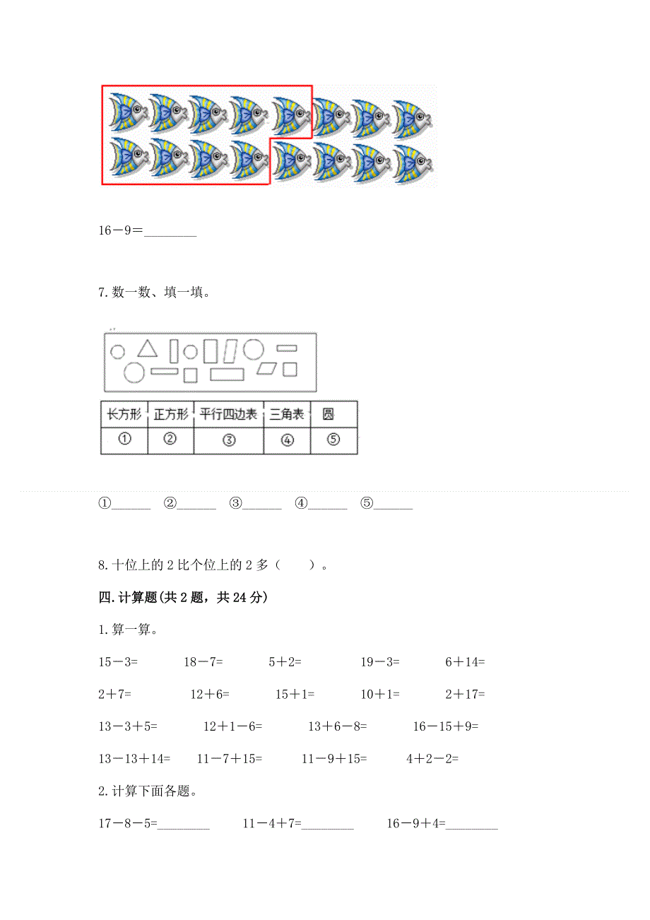 小学一年级下册数学期中测试卷含答案（精练）.docx_第3页