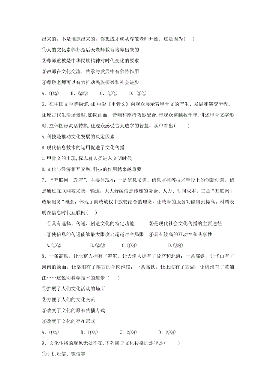 2020届高考政治一轮复习精练：专题十 文化传承与创新：（60）文化在交流中传播 WORD版含解析.doc_第2页