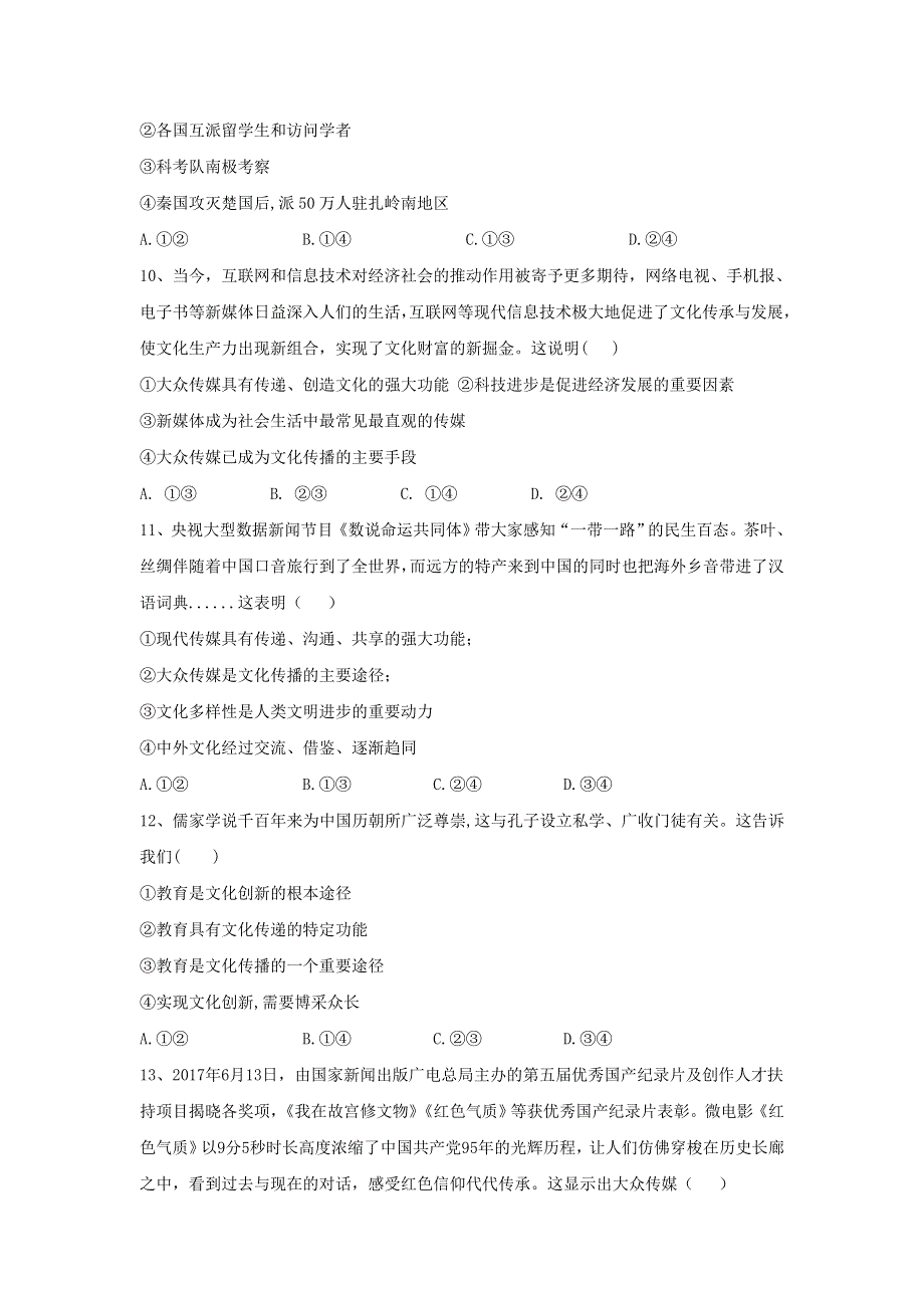 2020届高考政治一轮复习精练：专题十 文化传承与创新：（60）文化在交流中传播 WORD版含解析.doc_第3页