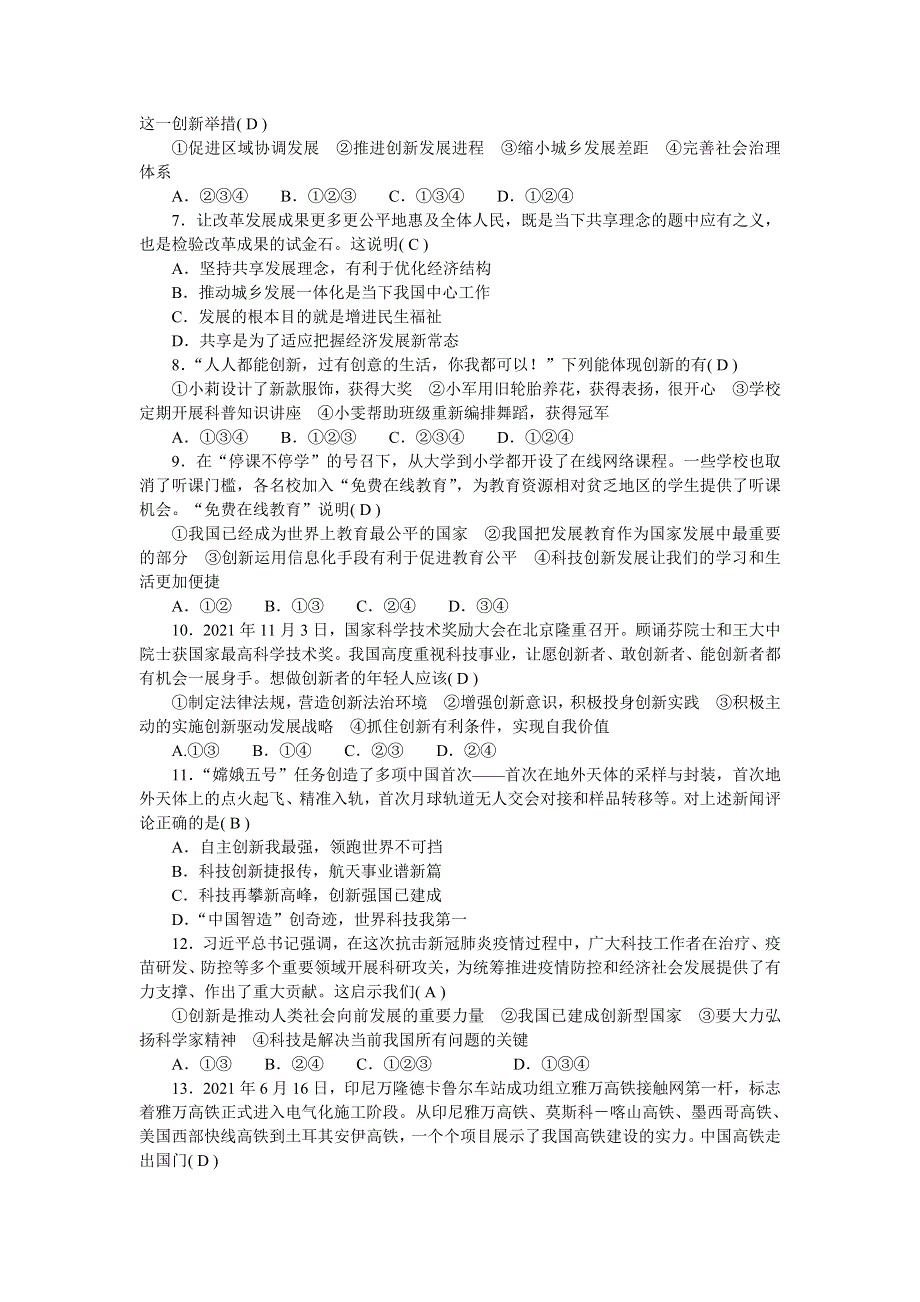 2022九年级道德与法治上册 第一单元 富强与创新测试题新人教版.doc_第2页