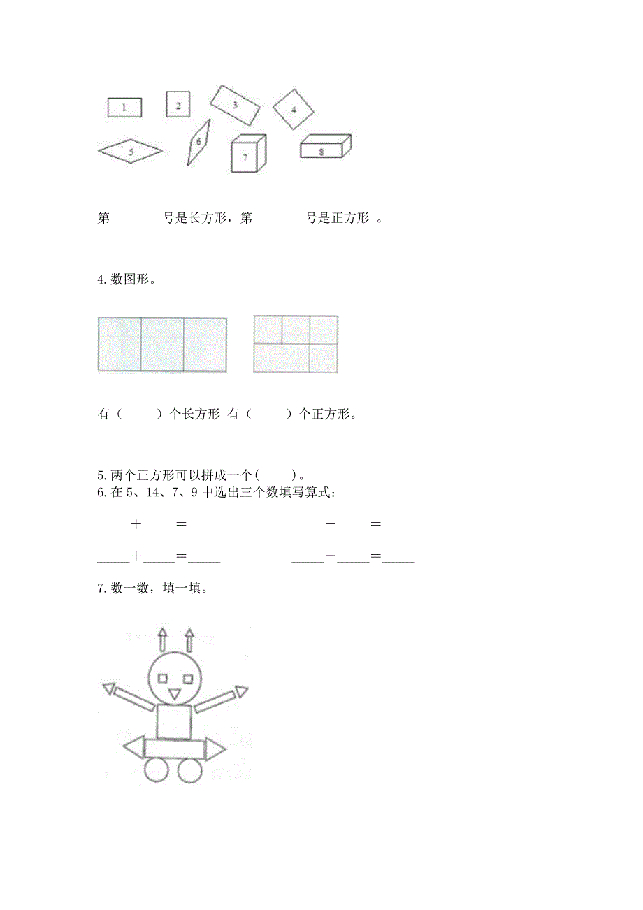 小学一年级下册数学期中测试卷带答案（研优卷）.docx_第3页