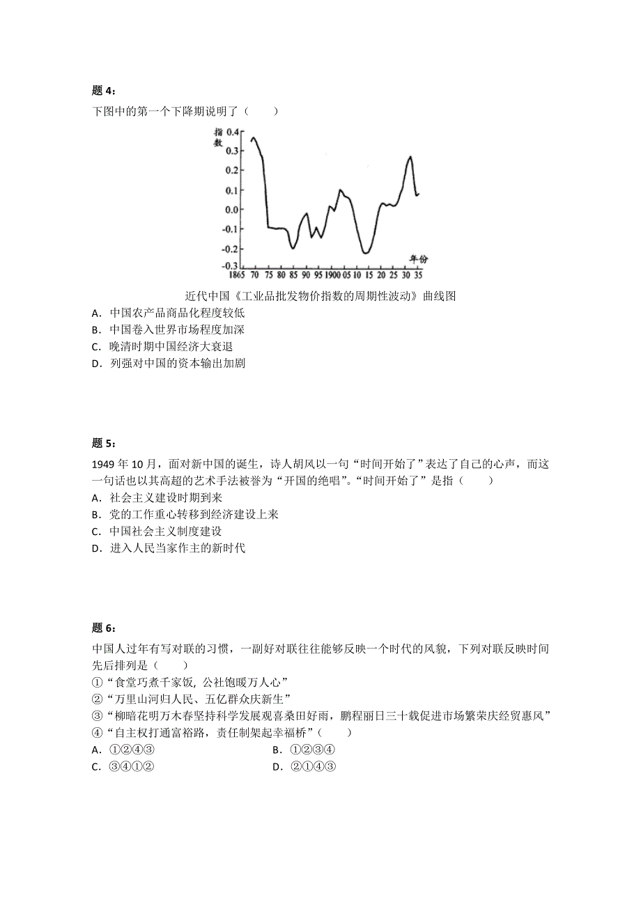 《北京特级教师 二轮复习精讲辅导》2015届高三二轮历史复习课后练习：总复习（上）一.doc_第2页