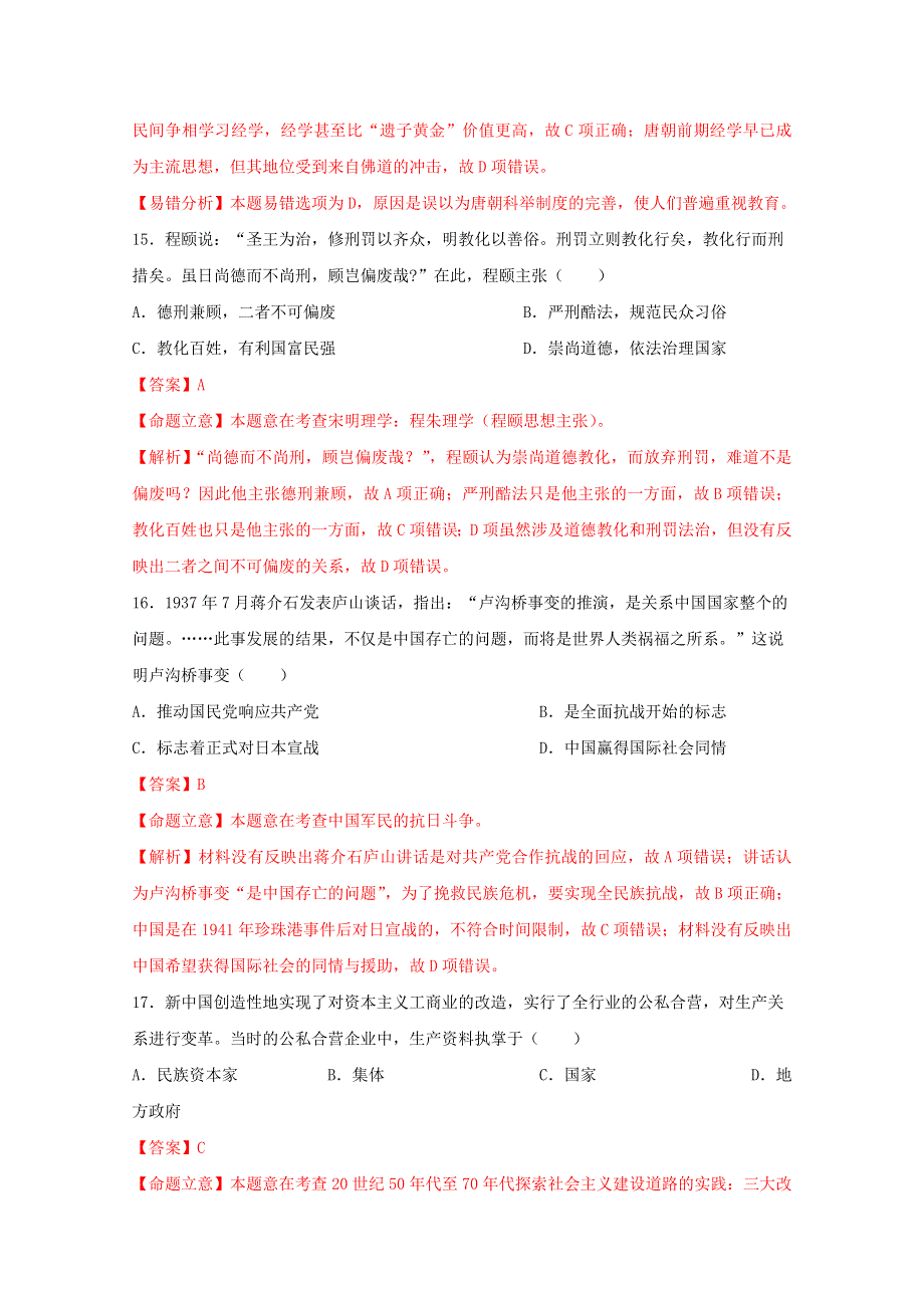 山东省临沂市2015届高三第一次模拟考试文综历史试题 WORD版含解析.doc_第2页