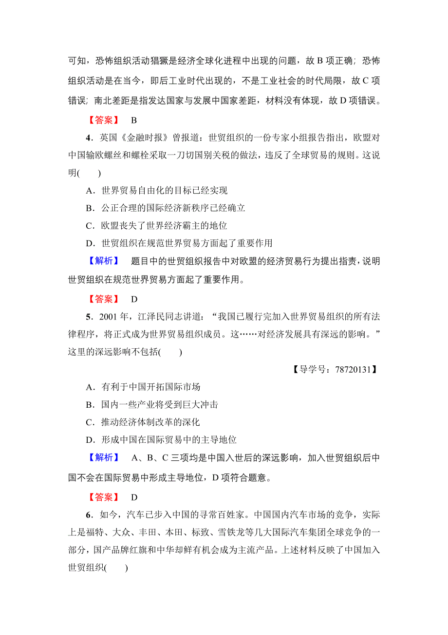 2016-2017学年高一历史北师大版必修2学业分层测评24 世界经济的全球化趋势 WORD版含解析.doc_第2页