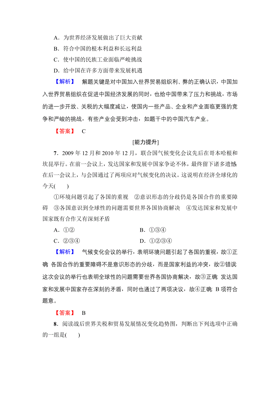 2016-2017学年高一历史北师大版必修2学业分层测评24 世界经济的全球化趋势 WORD版含解析.doc_第3页