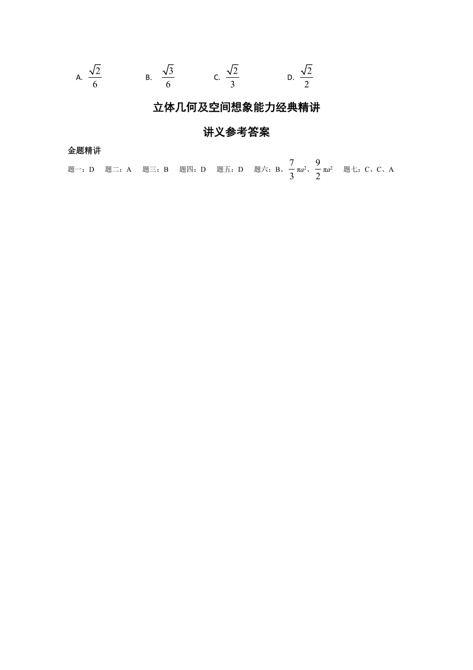 《北京特级教师 二轮复习精讲辅导》2015届高考理科数学 立体几何及空间想象能力经典精讲--讲义.doc_第3页