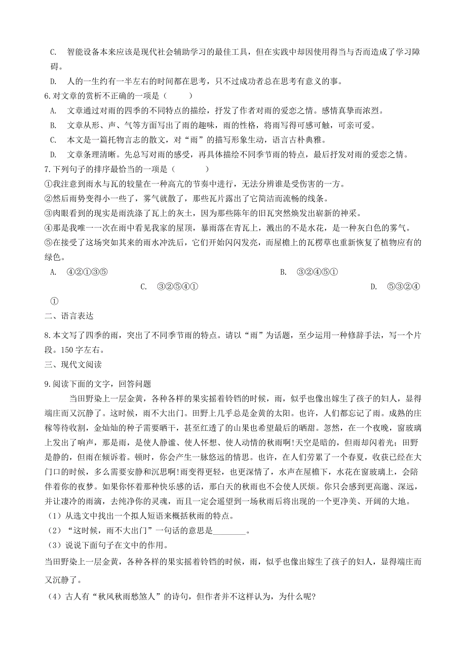 七年级语文上册 第一单元 3《雨的四季》每日一练 新人教版.docx_第2页