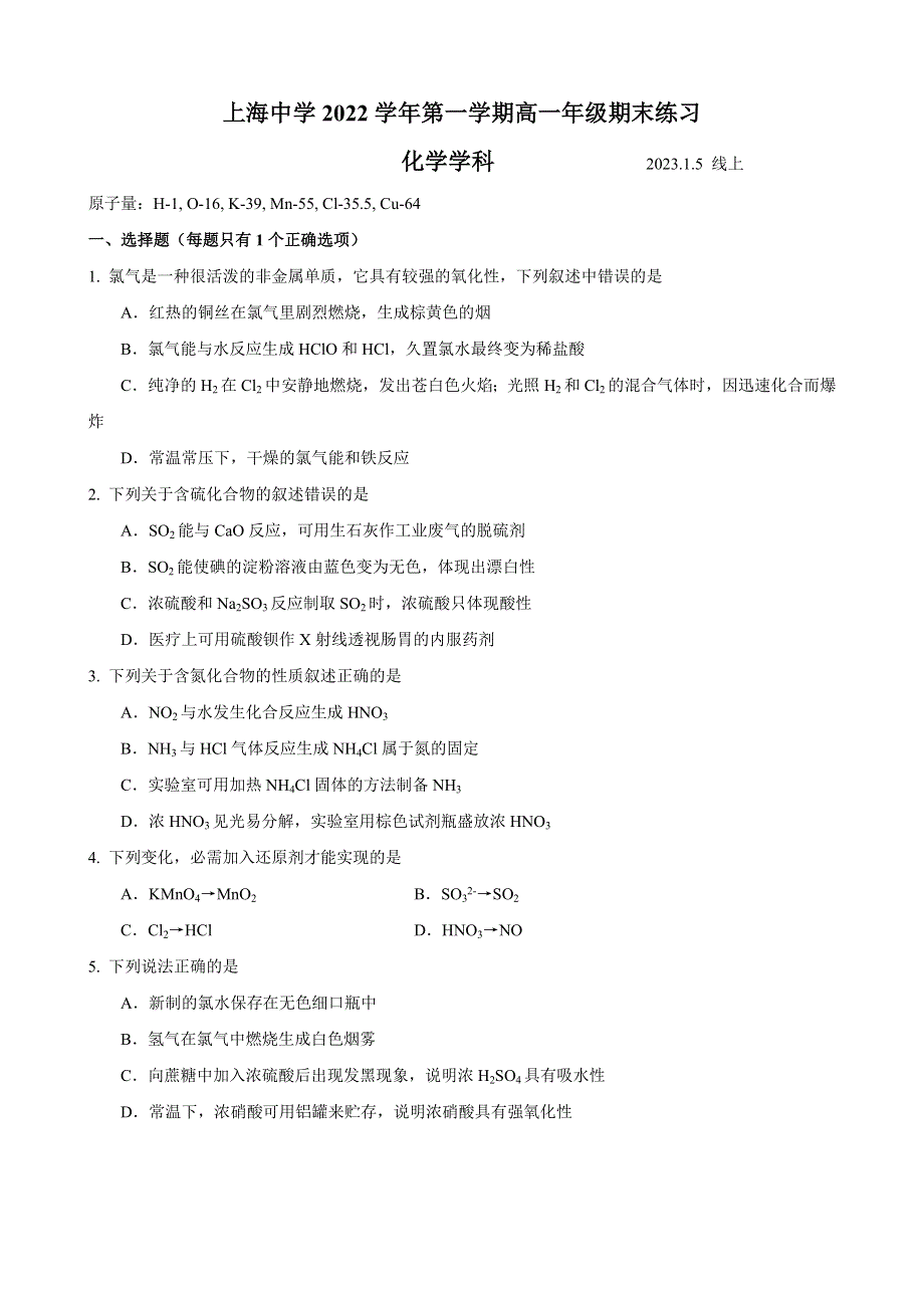 上海中学2022-2023学年高一上学期期末练习化学试卷 WORD版含答案.docx_第1页