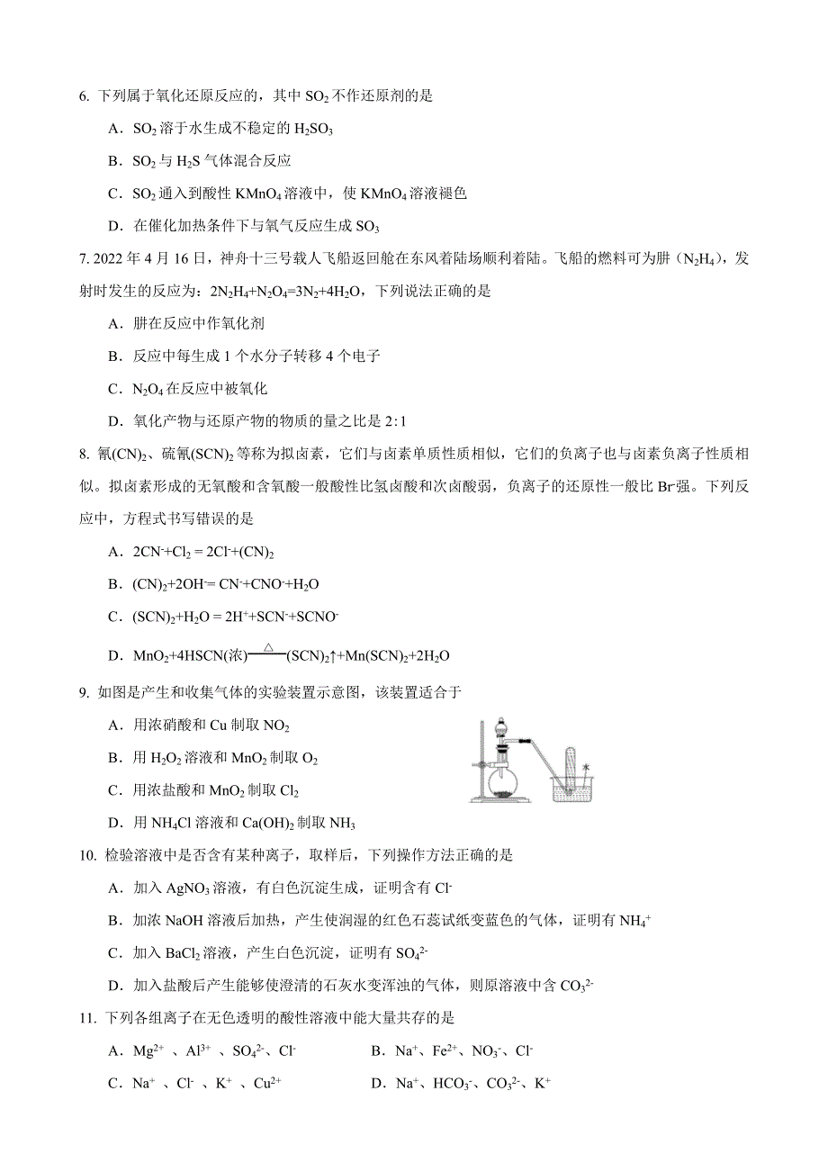 上海中学2022-2023学年高一上学期期末练习化学试卷 WORD版含答案.docx_第2页