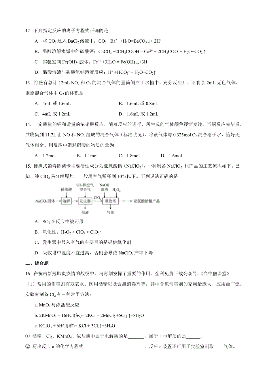 上海中学2022-2023学年高一上学期期末练习化学试卷 WORD版含答案.docx_第3页