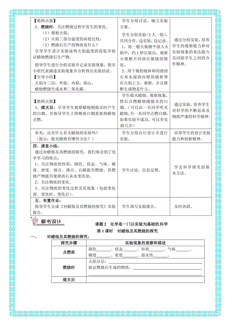 人教版九年级化学上册：第一单元 课题 2 化学是一门以实验为基础的科学-对蜡烛及其燃烧的探究（第一课时）--教案.doc_第2页