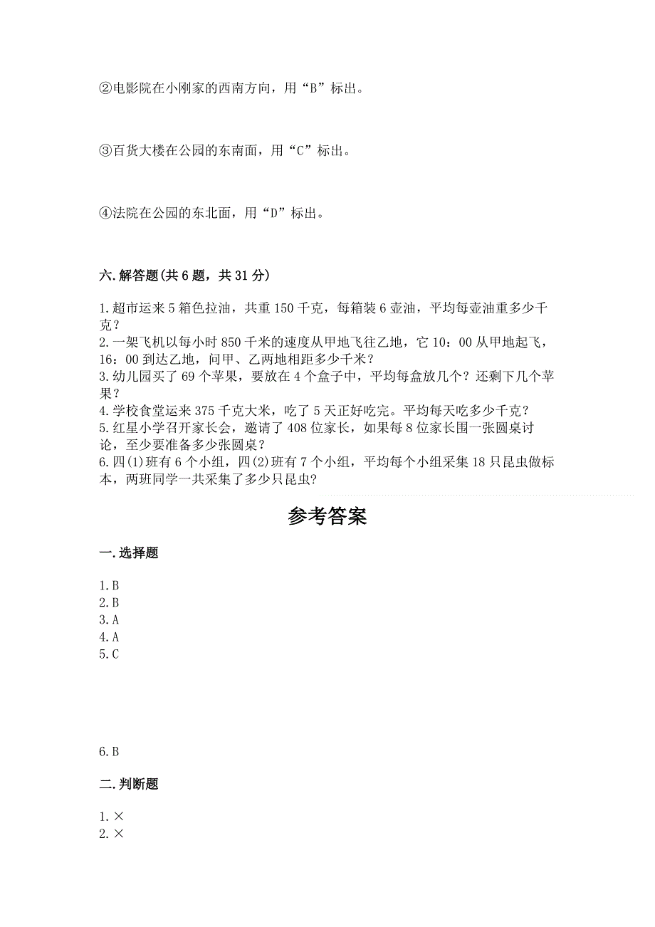 人教版三年级下册数学 期末测试卷精品（b卷）.docx_第3页