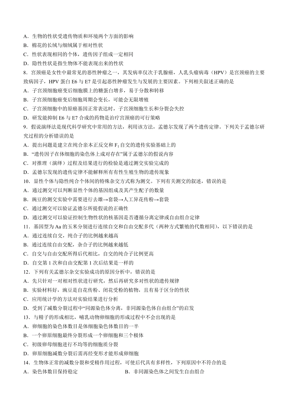 四川省成都市七中2021-2022学年高一下学期期中 生物试题 WORD版含答案.doc_第2页