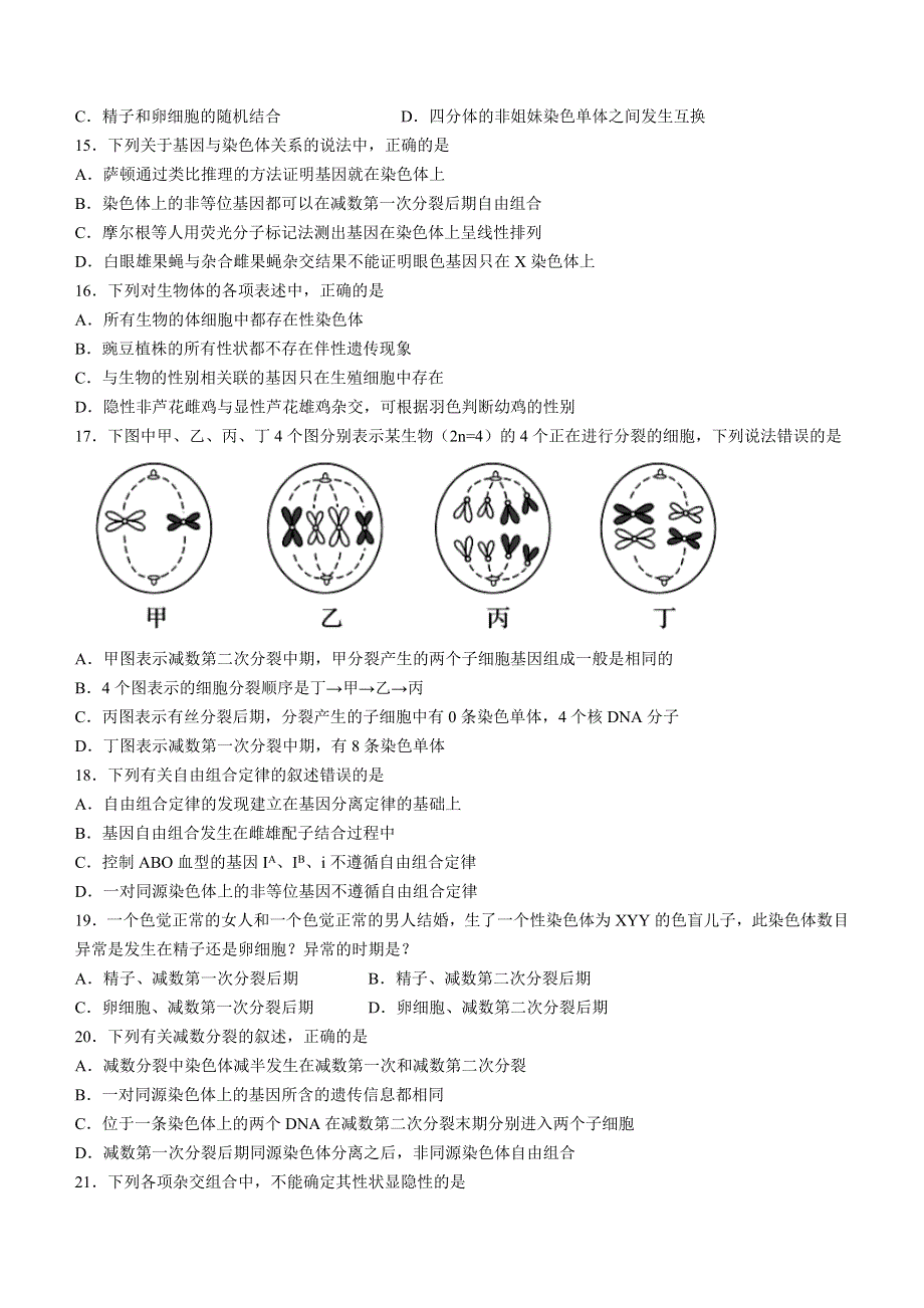 四川省成都市七中2021-2022学年高一下学期期中 生物试题 WORD版含答案.doc_第3页