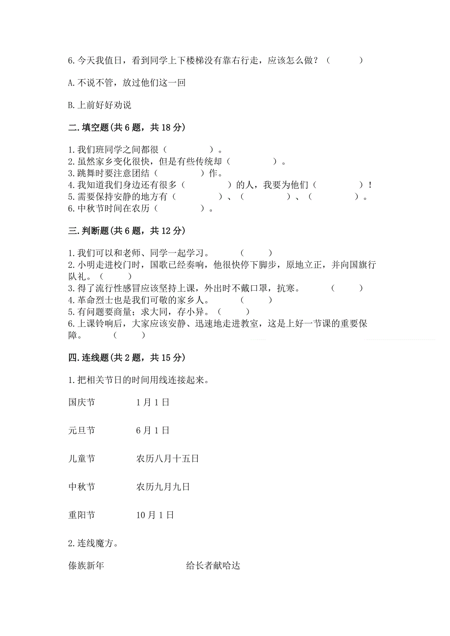 二年级上册道德与法治 期末测试卷及参考答案【新】.docx_第2页