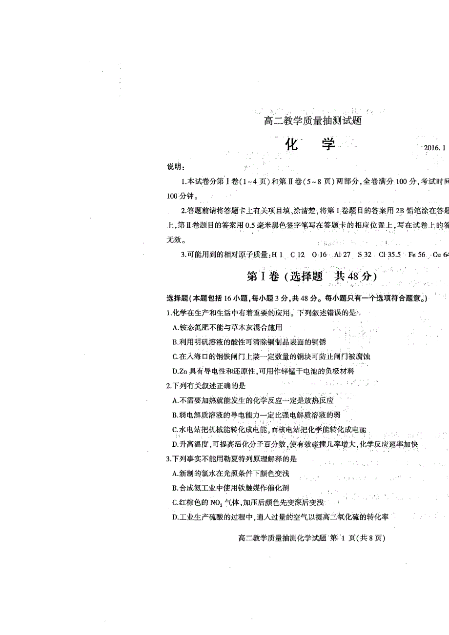 山东省临沂市2015-2016学年高二上学期期末教学质量抽测化学试题 扫描版含答案.doc_第1页