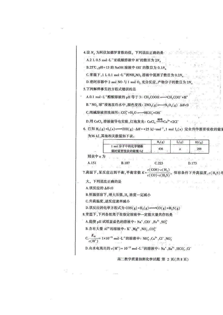 山东省临沂市2015-2016学年高二上学期期末教学质量抽测化学试题 扫描版含答案.doc_第2页