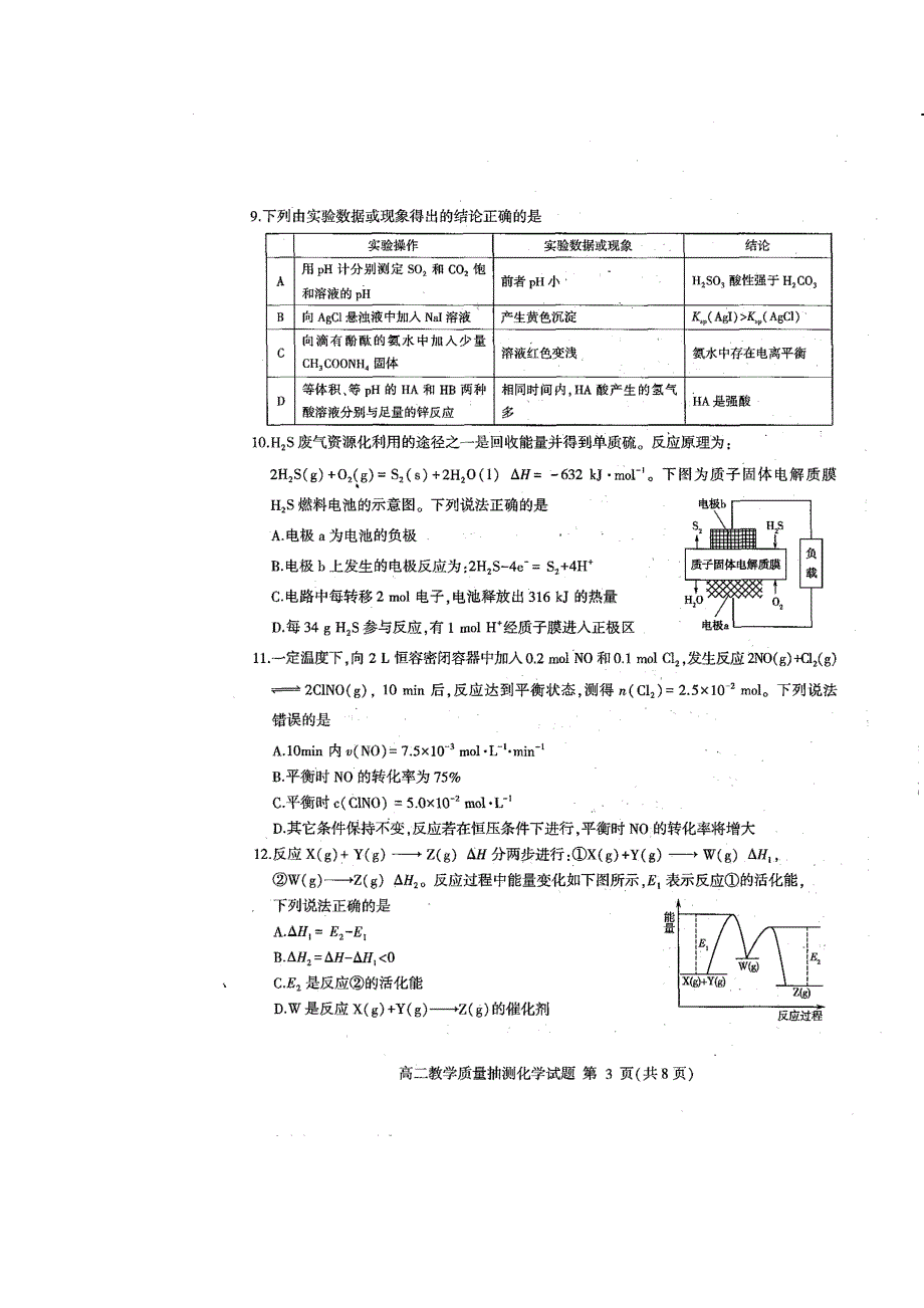 山东省临沂市2015-2016学年高二上学期期末教学质量抽测化学试题 扫描版含答案.doc_第3页