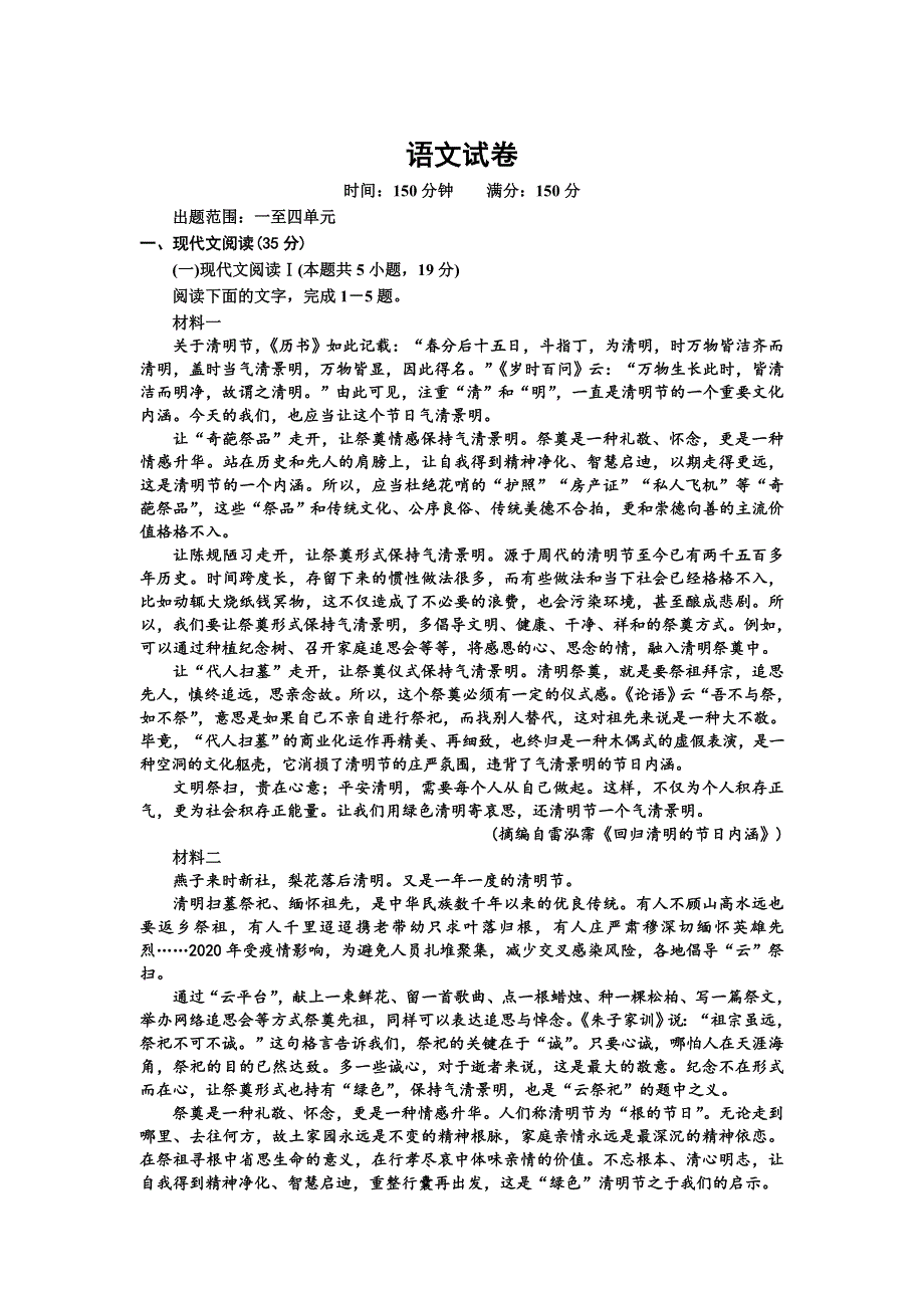 辽宁省大连市瓦房店市实验高级中学2020-2021学年高一上学期月考语文试卷 WORD版含答案.doc_第1页