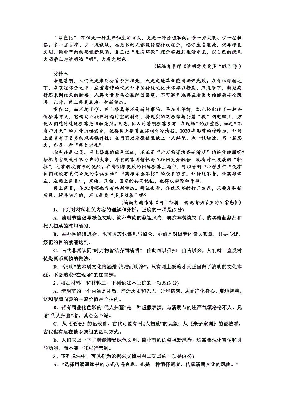 辽宁省大连市瓦房店市实验高级中学2020-2021学年高一上学期月考语文试卷 WORD版含答案.doc_第2页