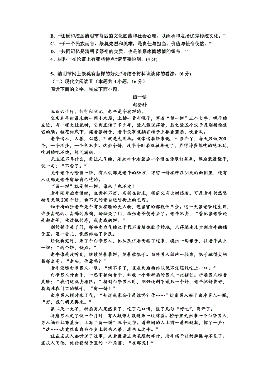 辽宁省大连市瓦房店市实验高级中学2020-2021学年高一上学期月考语文试卷 WORD版含答案.doc_第3页