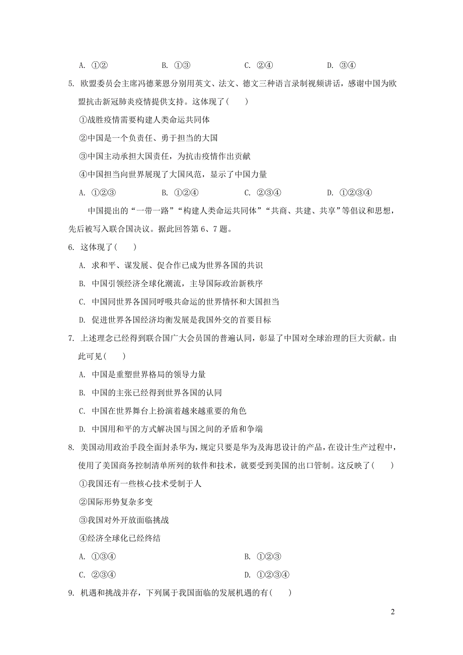 2022九年级道德与法治下学期期末测试卷1（部编版）.doc_第2页