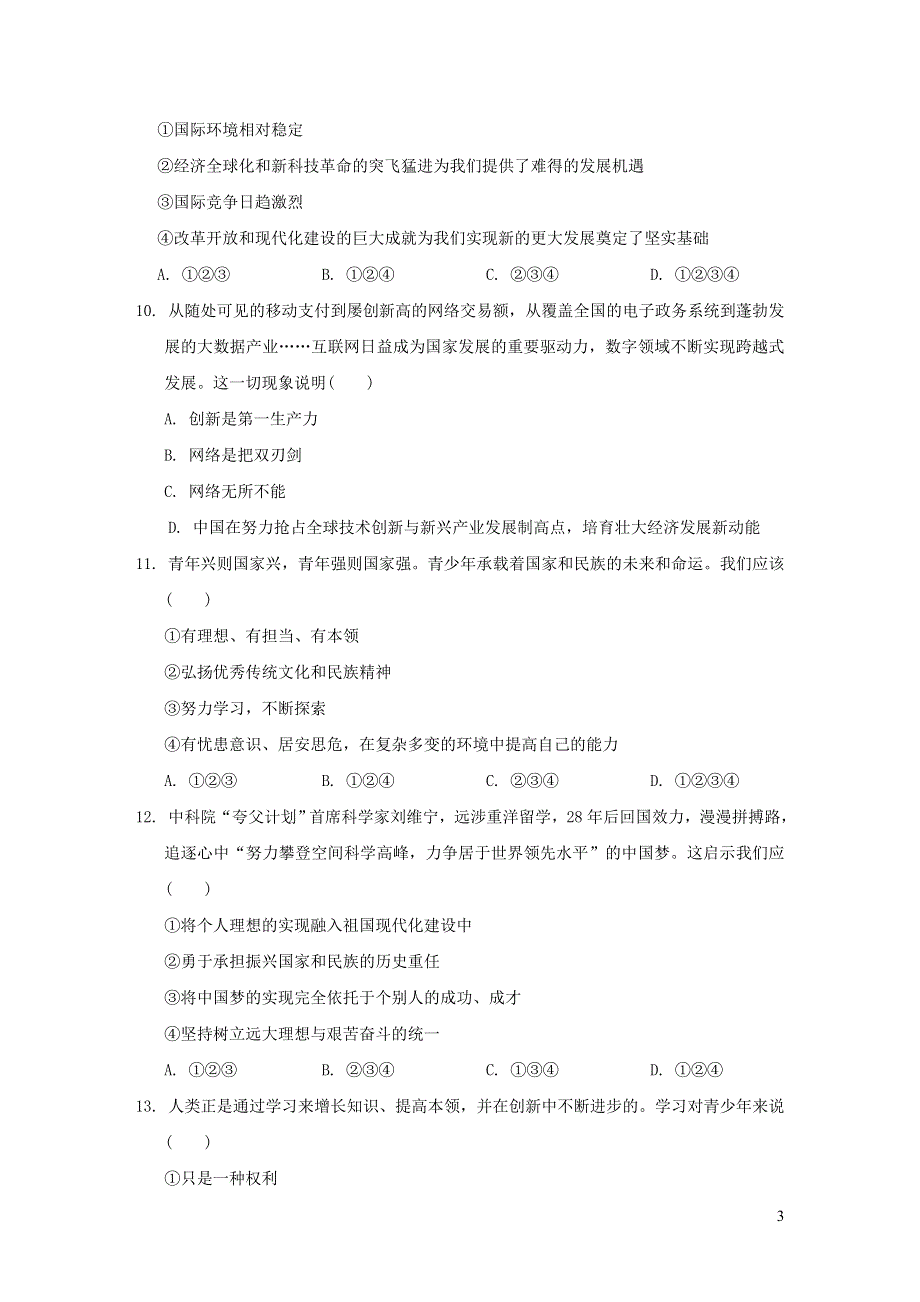 2022九年级道德与法治下学期期末测试卷1（部编版）.doc_第3页