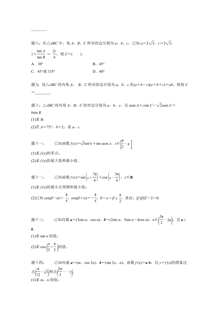 《北京特级教师 二轮复习精讲辅导》2015届高考理科数学 三角函数与函数综合问题新题赏析 课后练习.doc_第2页