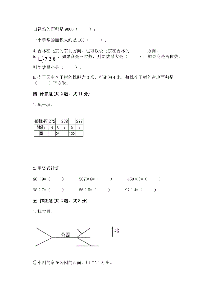 人教版三年级下册数学 期末测试卷精品（名师推荐）.docx_第2页