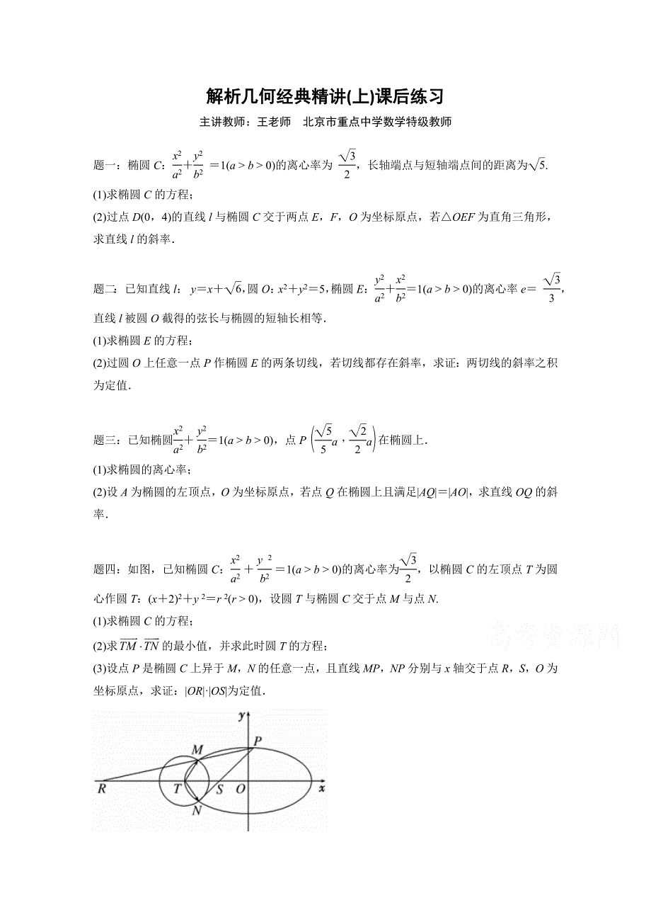 《北京特级教师 二轮复习精讲辅导》2015届高考理科数学 解析几何经典精讲(上) 课后练习.doc_第1页