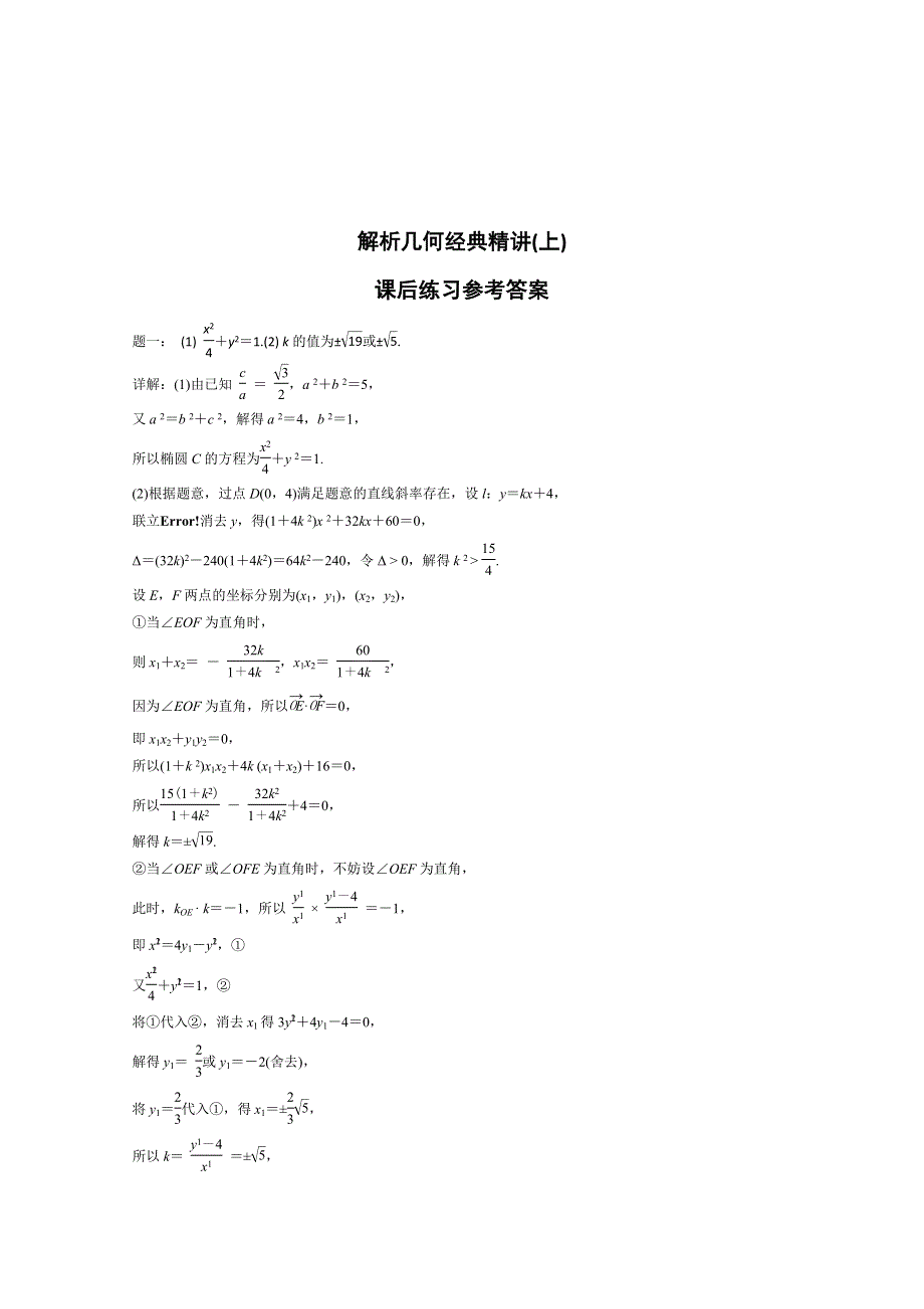 《北京特级教师 二轮复习精讲辅导》2015届高考理科数学 解析几何经典精讲(上) 课后练习.doc_第2页