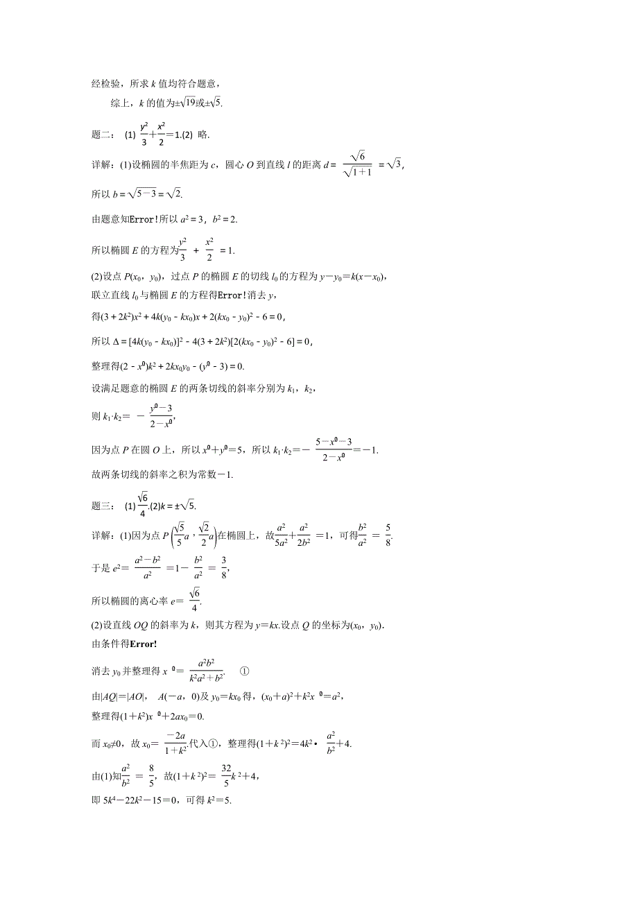 《北京特级教师 二轮复习精讲辅导》2015届高考理科数学 解析几何经典精讲(上) 课后练习.doc_第3页