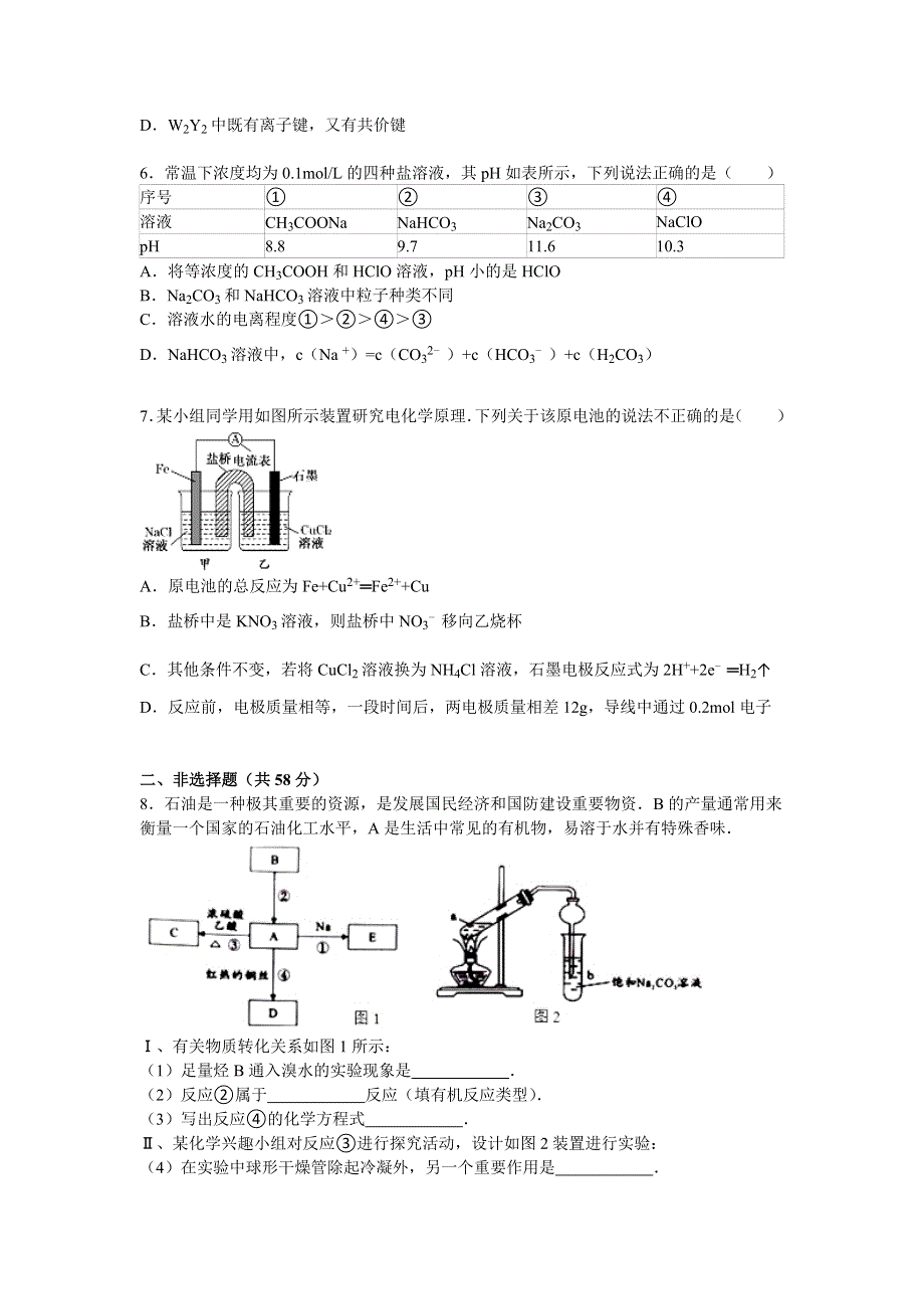 四川省成都市七中2016届高三上学期一诊化学模拟试卷 WORD版含解析.doc_第2页